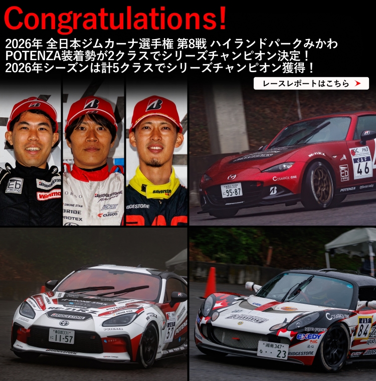 ブリヂストンモータースポーツ